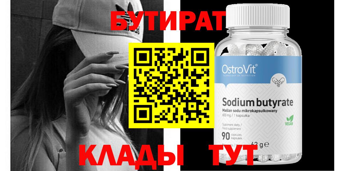 БУТИРАТ бутандиол Солнечногорск