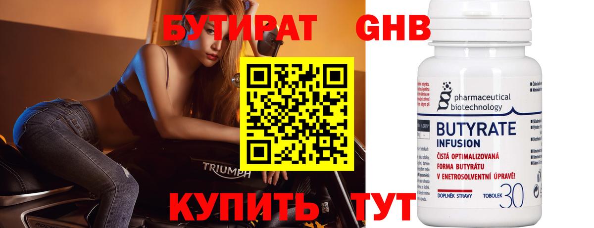 Солнечногорск  Бутират  Вход с VPN  Бутират GHB 