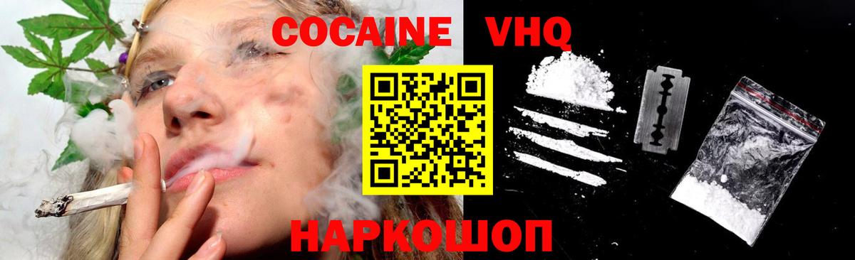 КОКАИН  КОКАИН 97%  Cocaine FishScale  Вход с VPN  Солнечногорск 