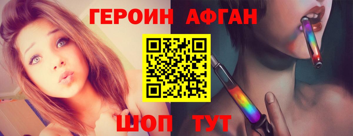 ГЕРОИН Heroin  Вход с VPN  Солнечногорск 