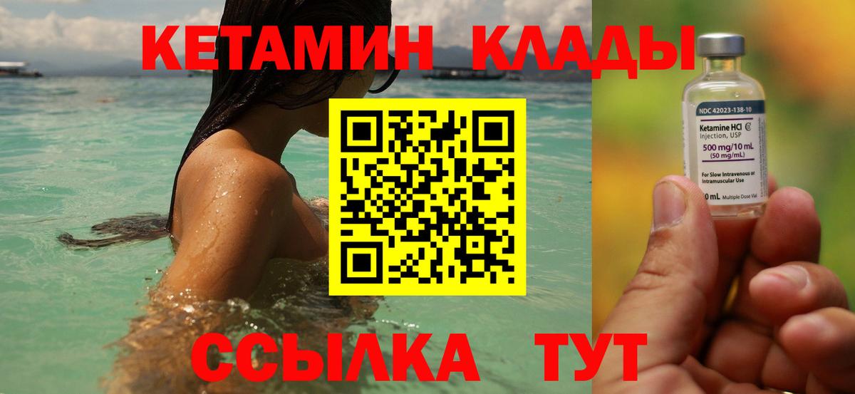 КЕТАМИН ketamine Солнечногорск
