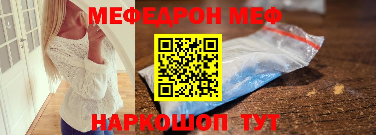 МЕФ кристаллы Солнечногорск