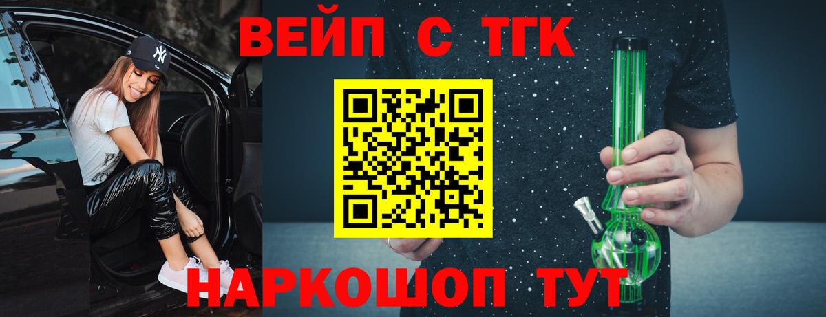 Солнечногорск  ТГК вейп  Вход с VPN  ТГК жижа 